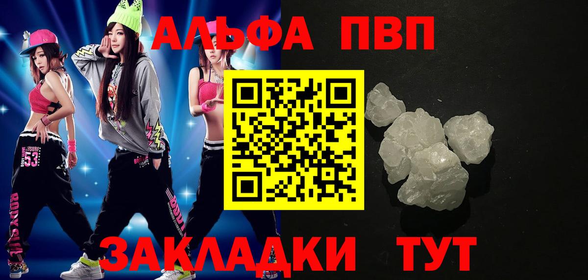 Альфа ПВП кристаллы Северобайкальск