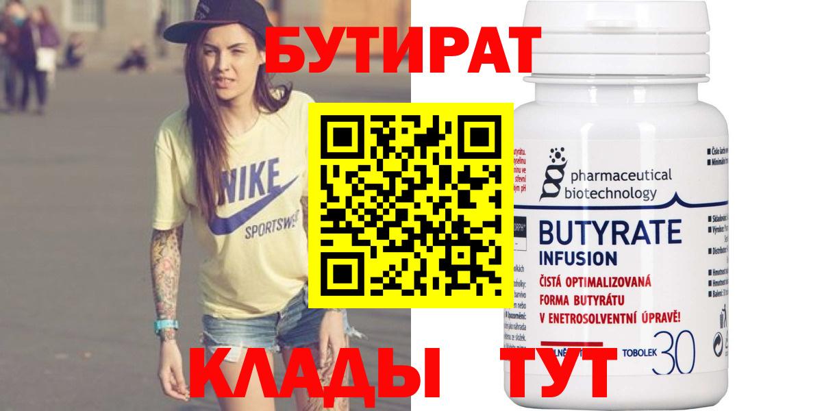 БУТИРАТ BDO 33% Северобайкальск