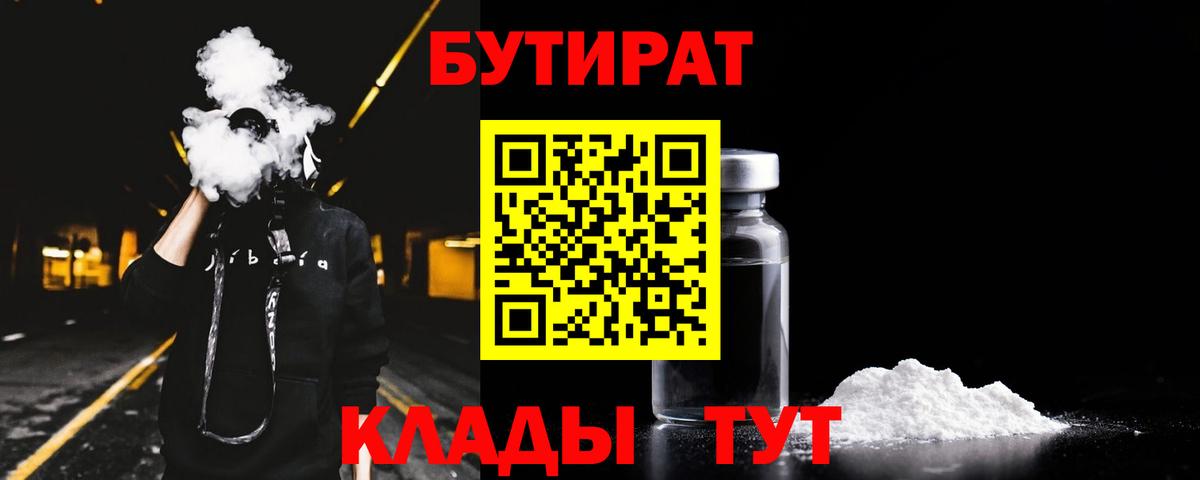 Бутират бутик  Вход с VPN  Северобайкальск 