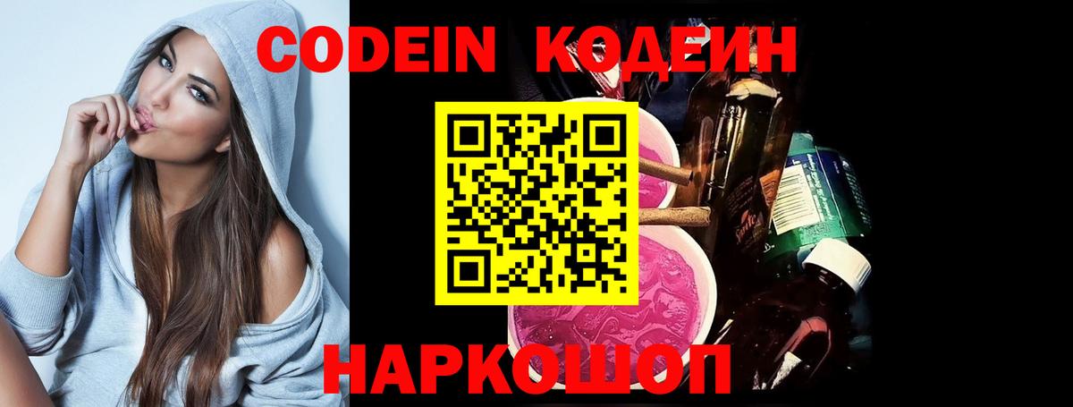 Кодеиновый сироп Lean Purple Drank  где купить наркоту  Северобайкальск  Вход с VPN 