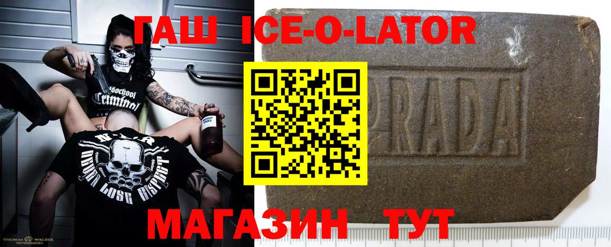 ГАШ гашик Северобайкальск