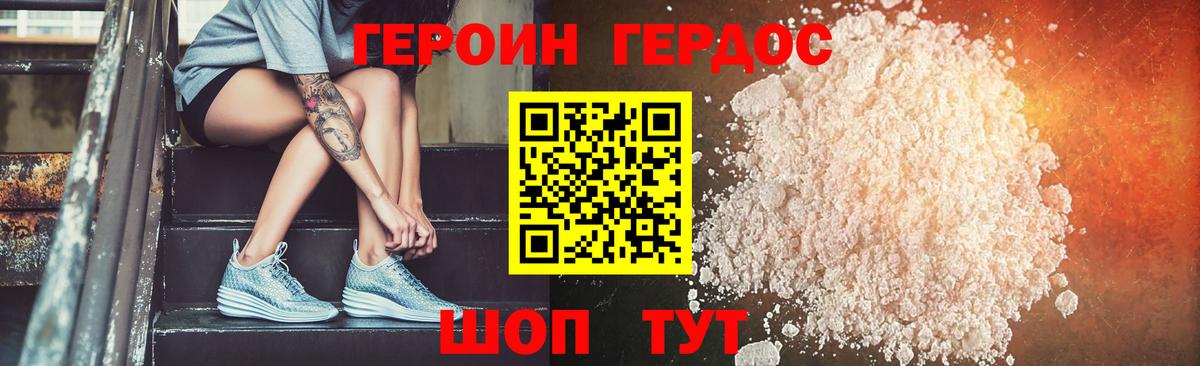 ГЕРОИН Heroin  Вход с VPN  Северобайкальск 