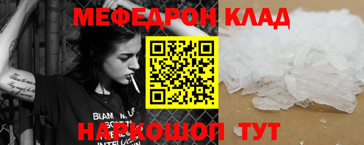 Северобайкальск  Мефедрон мука  Вход с VPN  МЯУ-МЯУ  Мефедрон mephedrone 